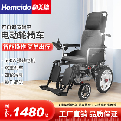 和美德电动轮椅电动代步车可折叠