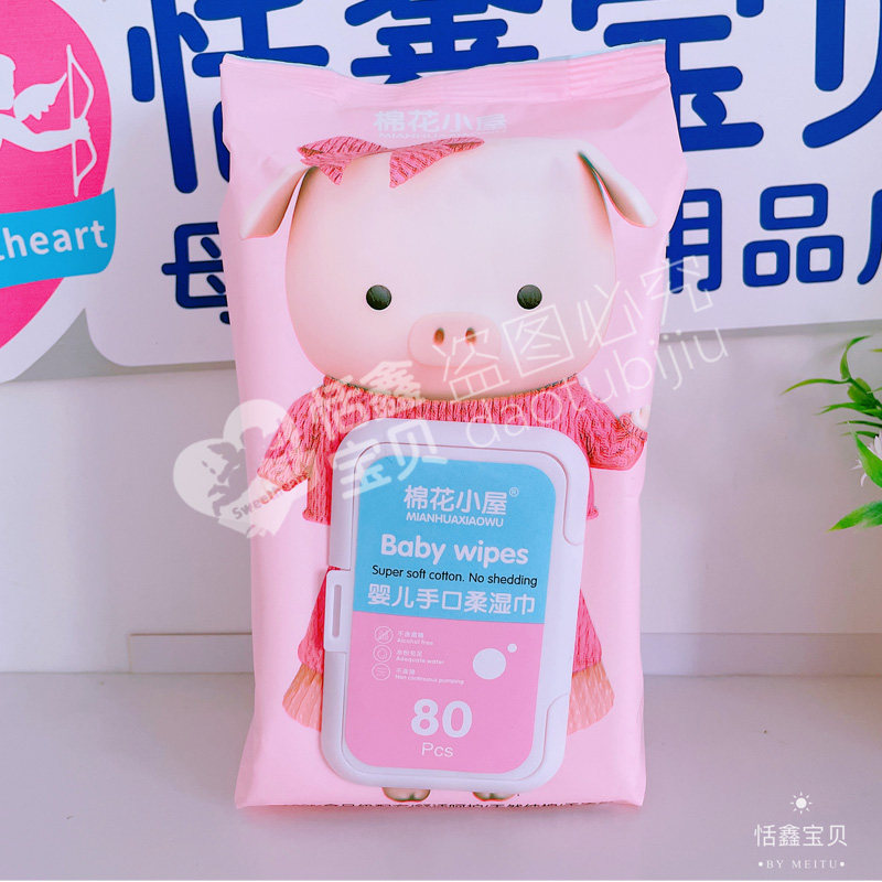 新品【80片*3包】棉花小屋婴儿手口柔湿巾80片大包装加厚加量带盖