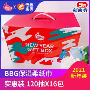 BBG婴儿保湿 柔纸巾母婴专用卫生抽纸120抽 2022主推 16包