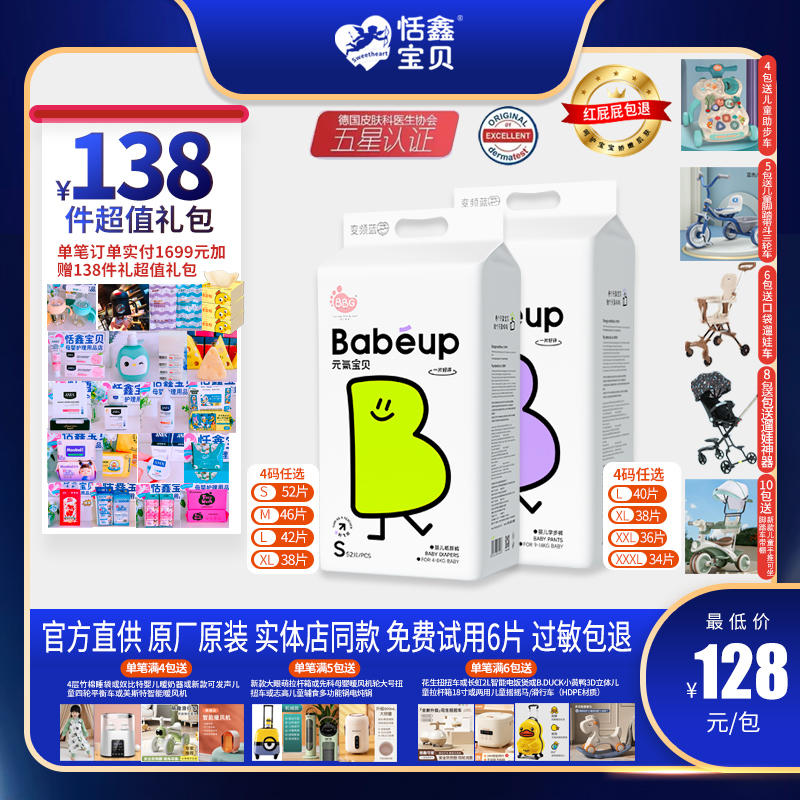 BBG男女通用元气宝贝尿不湿