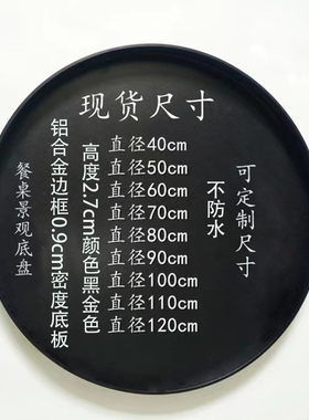 酒店餐桌装饰底盘圆盘大圆桌中间景观托盘枯山水沙盘造景摆台圆盘