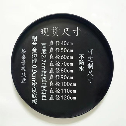 酒店餐桌装饰底盘圆盘大圆桌中间景观托盘枯山水沙盘造景摆台圆盘