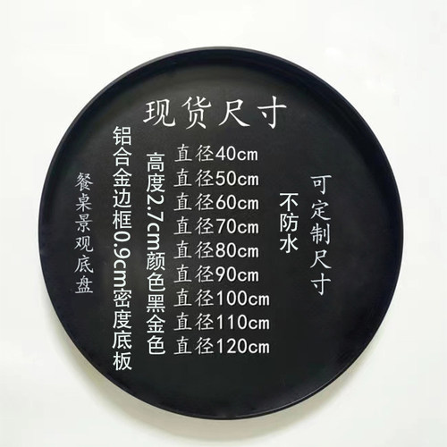酒店餐桌装饰底盘圆盘大圆桌中间景观托盘枯山水沙盘造景摆台圆盘