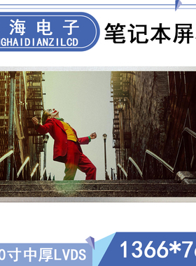 联想Y460A B460E N480 B475E B465C G455AX B450 B4320液晶屏幕