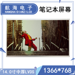 B475E N480 B465C G455AX B4320液晶屏幕 联想Y460A B450 B460E