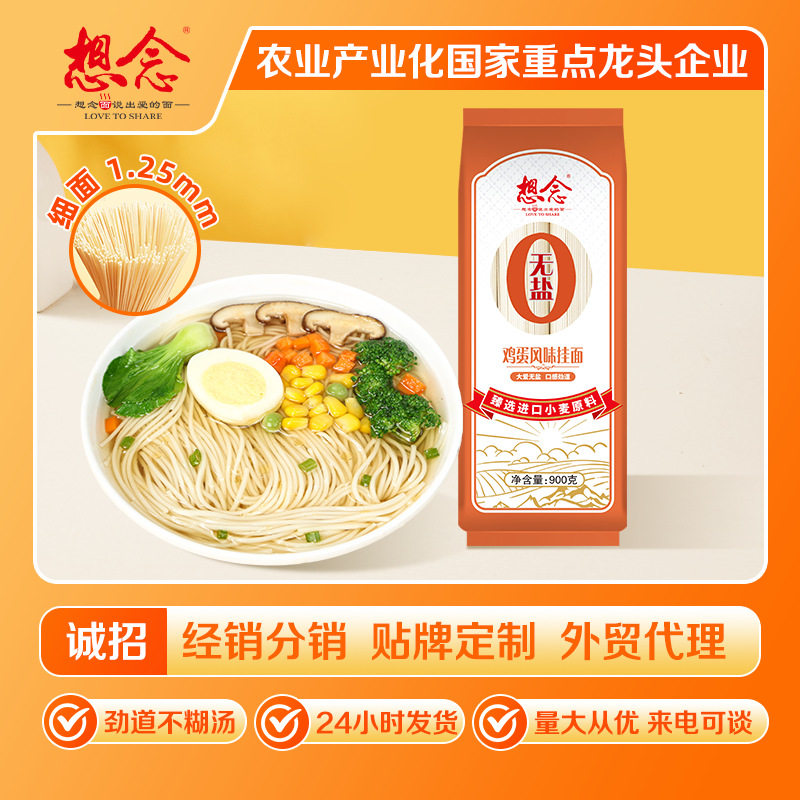 想念900g无盐鸡蛋挂面无盐面条批发鸡蛋面拌面圆面早餐口感低钠图片