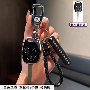 适用本田七八代雅阁CRV奥德赛思域飞度锋范汽车直板钥匙包套扣壳