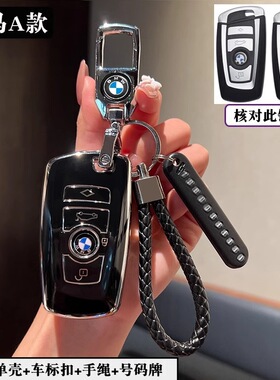 适用宝马车钥匙套新5系3系320li三系X5L壳X1系X3X6高档iX3男女款x