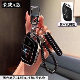 荣威车钥匙套2021款RX5 MAX/PLUS科莱威CLEVER壳i5 i6max RX3包扣