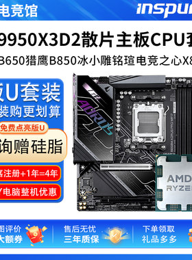 锐龙9 9950X3D2双缓存版处理器16核32线程208MB缓存盒装CPU套装