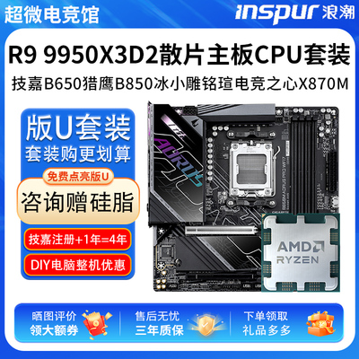 锐龙9 9950X3D2双缓存版处理器16核32线程208MB缓存盒装CPU套装