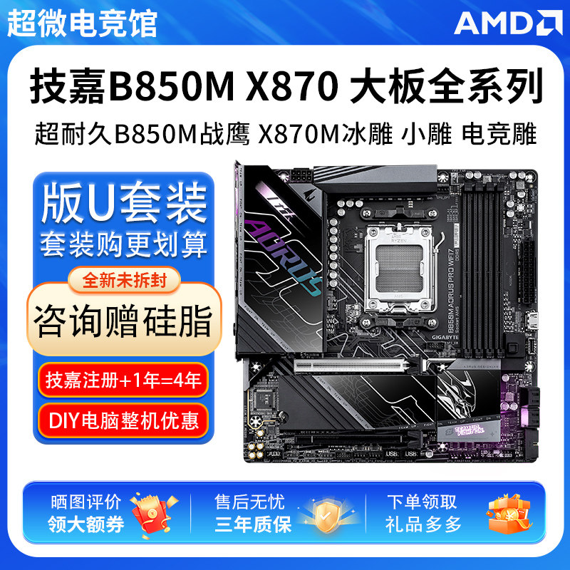 技嘉B850M超耐久战鹰冰雕小雕电竞雕妹冰猎鹰魔鹰大主板X87单主板图片