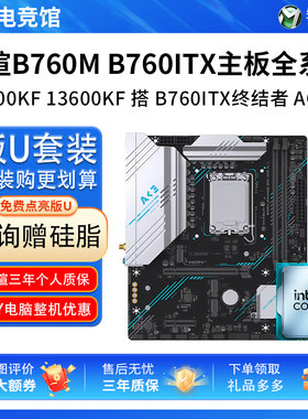 英特尔I5 12600KF 13600散盒铭瑄B760ITX终结者技嘉B760M主板套装