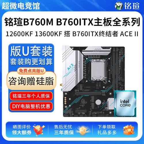 英特尔I5 12600KF 13600散盒铭瑄B760ITX终结者技嘉B760M主板套装