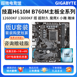 英特尔I5 12600KF 13600散技嘉B760M超耐久小雕妹Z790主板CPU套装