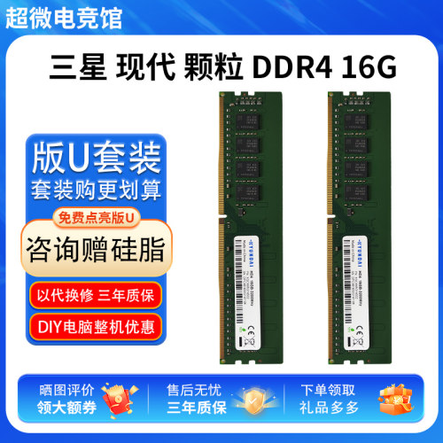 一手全新三星颗粒 DDR4 16G 3200 台式机内存条兼容Intel AMD平台