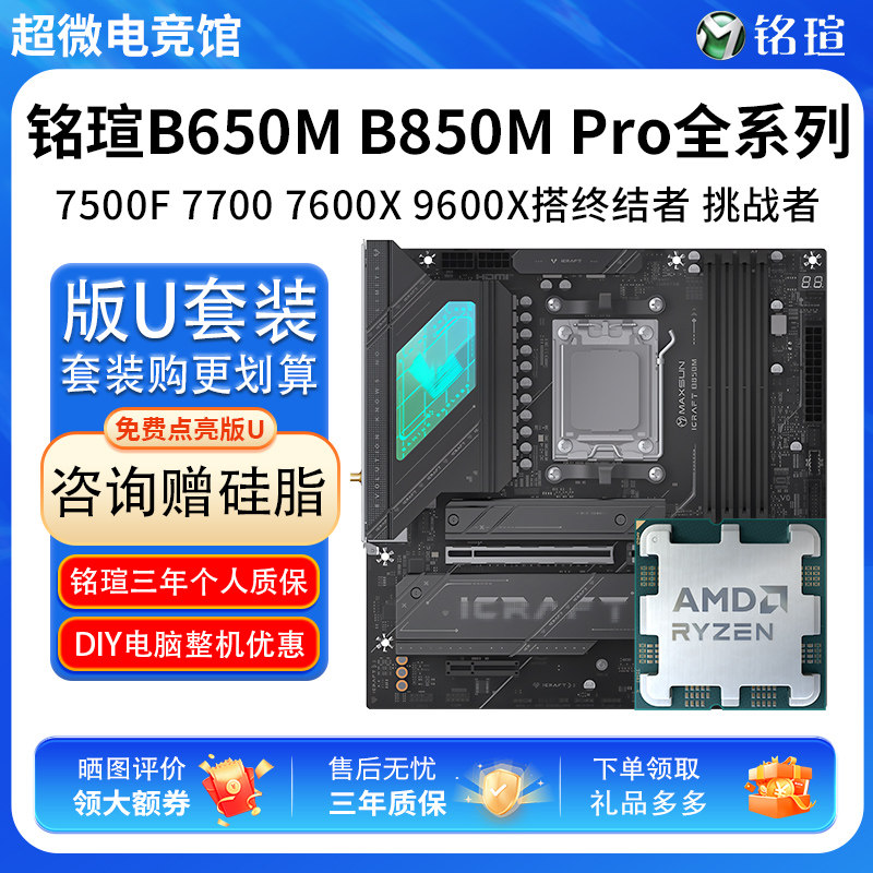 AMD R5 7500F 7700 9600X铭瑄B650M终结者B850 PRO ITX主板U套装 - 实物图