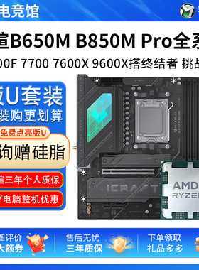 AMD R5 7500F 7700 9600X铭瑄B650M终结者B850 PRO ITX主板U套装