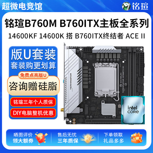 英特尔I5 14600KF 14600K散盒铭瑄B760M挑战者技嘉B760M主板套装