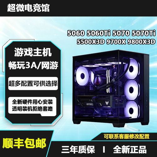 14600KF/5060TI/5070电脑主机