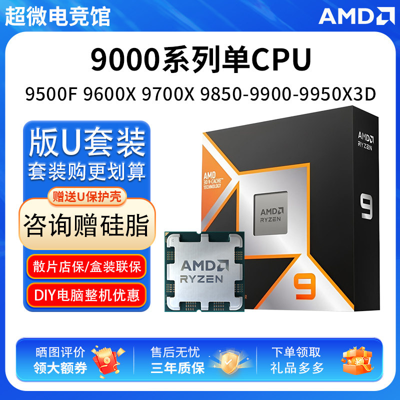 AMD R5 9600X 9700X 9800X3D 9850X3D 9900X 9950X3D2散片CPU盒装图片
