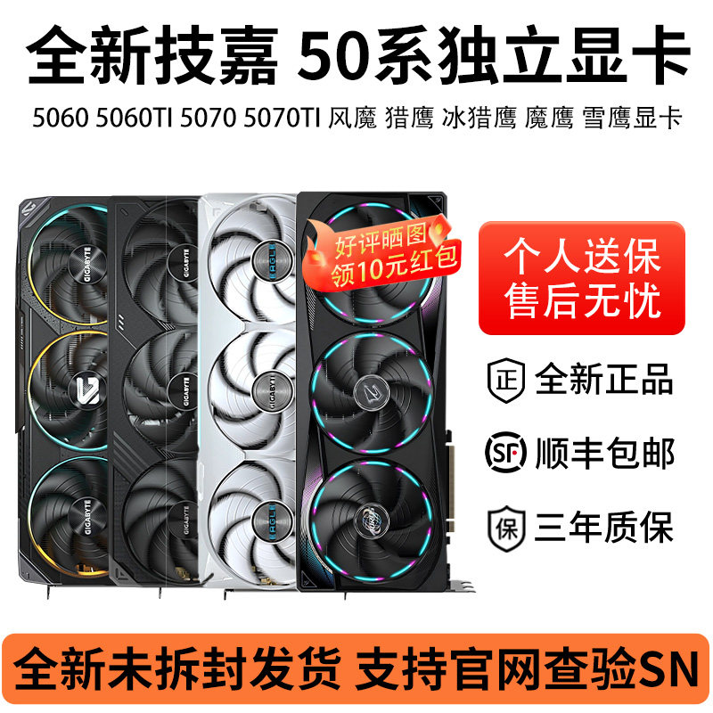 技嘉RTX5060/5070/5070TI风魔猎鹰魔鹰雪鹰雕台式机游戏电竞显卡 - 实物图