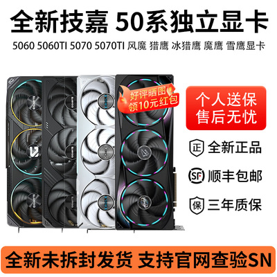 技嘉RTX5060/5070/5070TI风魔猎鹰魔鹰雪鹰雕台式机游戏电竞显卡