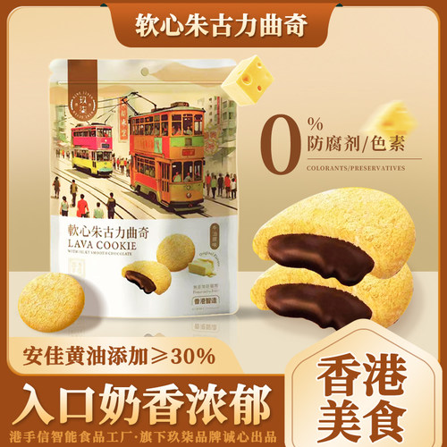 香港手信进口曲奇饼干软心巧克力