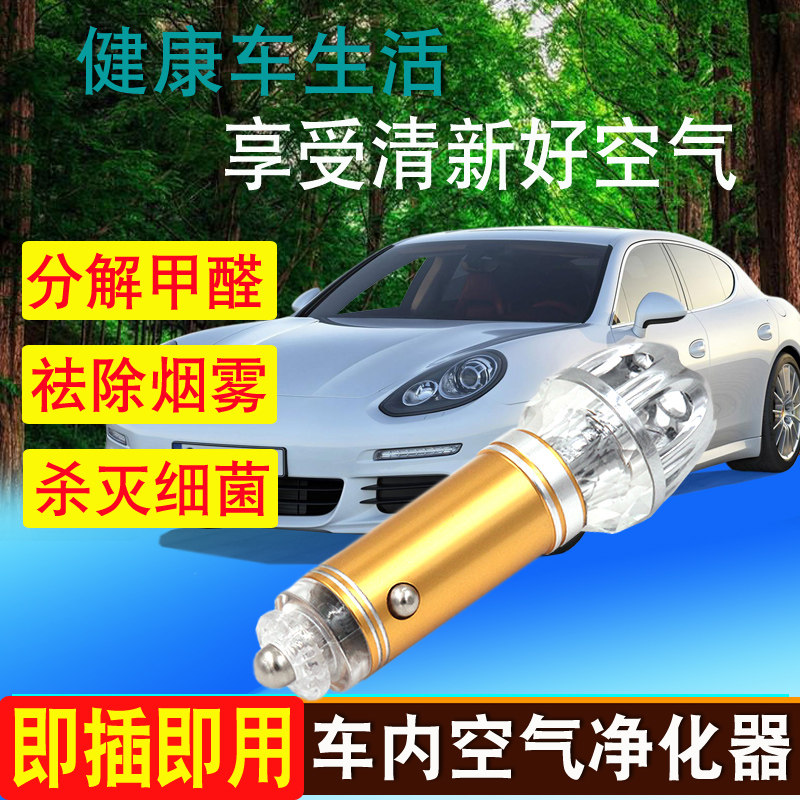 除臭负离子烟雾车载空气净化器