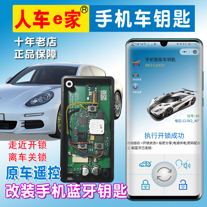 汽车钥匙改手机钥匙人车e家遥控升级数字车钥匙离车锁门蓝牙控车,汽车用品/电子/清洗/改装,舒适进入/手机控车,淘宝优惠券,粉丝福利购,淘宝优惠卷