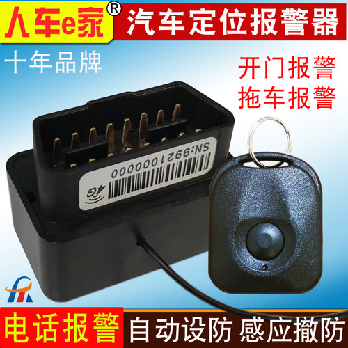 汽车防盗定位拖车开门电话报警器
