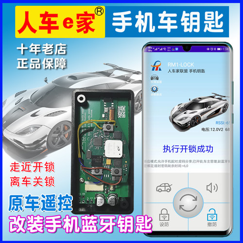 遥控改手机钥匙靠近开锁离车锁门