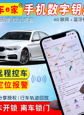 汽车遥控改手机钥匙定位防盗报警