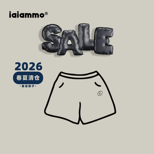 iaiammo | 26SS 春夏款清仓商品活动 No退换男女童装短裤长裤裙子