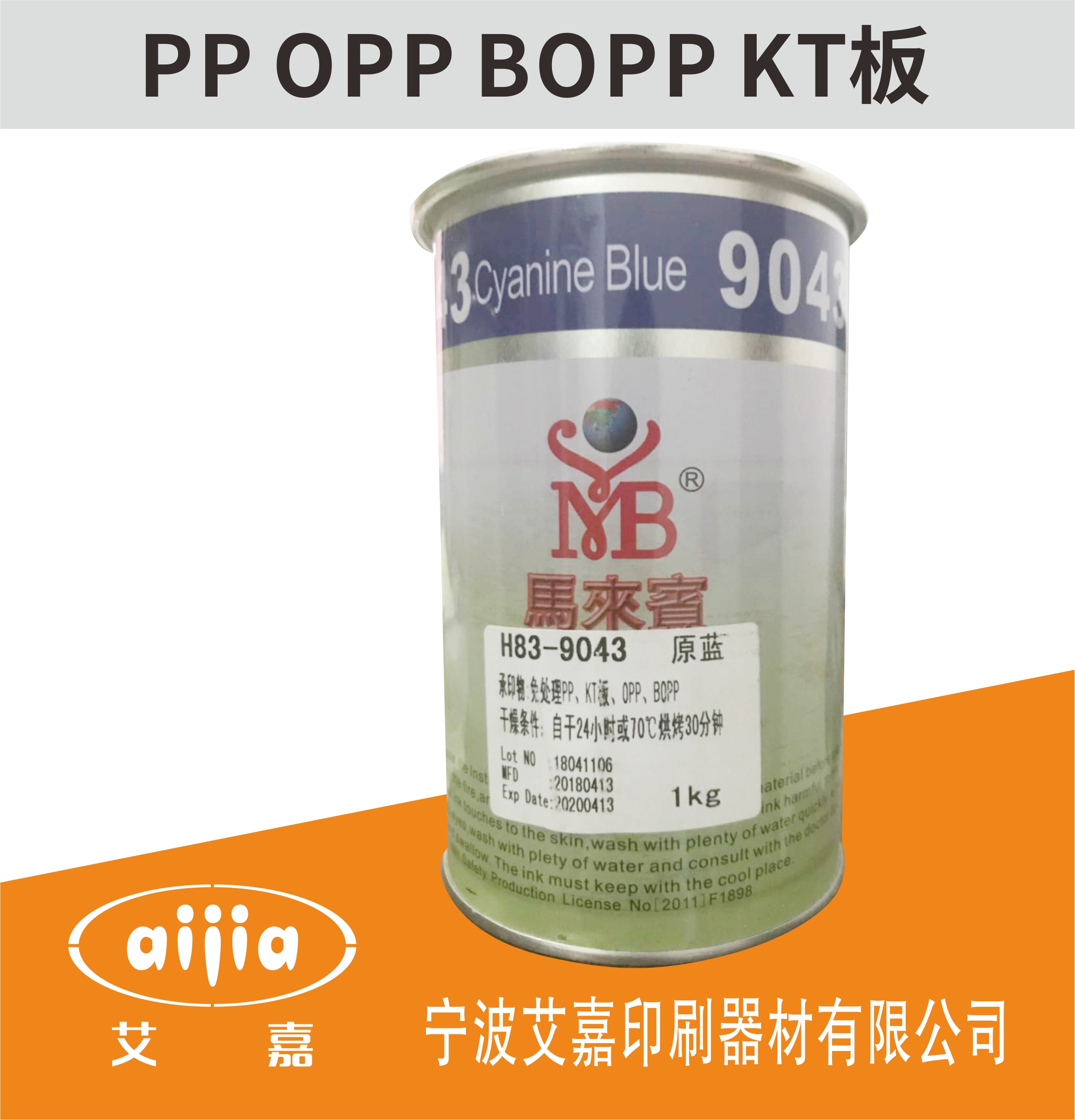 马来宾油墨H83丝印油墨PP免处理PE包装袋OPP  BOPP 移印 办公设备/耗材/相关服务 塑料油墨 原图主图