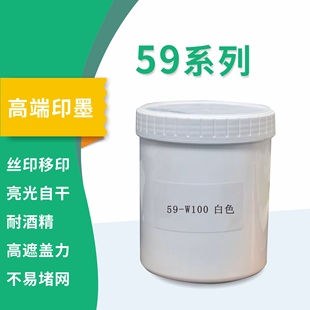 塑料油墨 PP料油墨 高亮光油墨 喷涂表面油墨 59系列