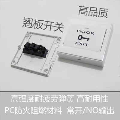86明装超薄门禁出门开关出门按钮带底盒门禁出门按钮开关超低价