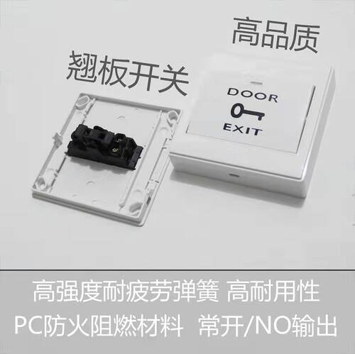 86明装超薄门禁出门开关出门按钮带底盒门禁出门按钮开关超低价