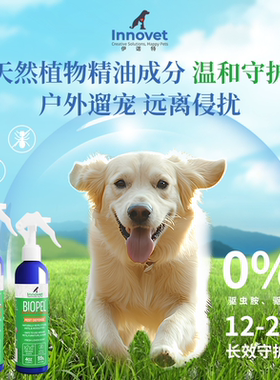 美国原装进口 伊诺特Innovet 纯天然精油喷雾剂