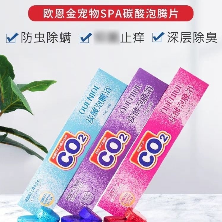 歐恩金寵物spa碳酸片泡騰片貓咪狗狗沐浴露除螨止癢驅(qū)蟲除臭