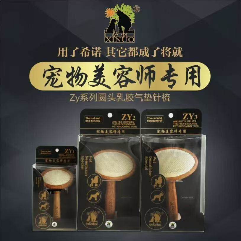 希诺宠物美容师专用梳子 长毛犬梳子钢针刷泰迪用针梳 皮草刷子