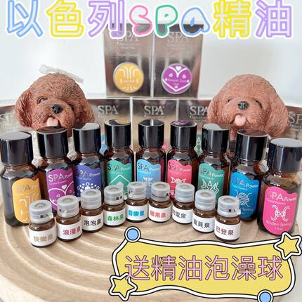 以色列SPA宠物精油泡澡去味猫狗护毛除臭香水持久分装