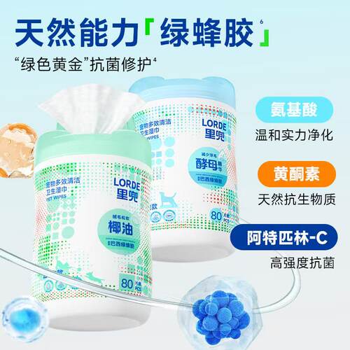LORDE里兜宠物多效清洁卫生湿巾免洗抑菌宠物狗猫咪专用桶装80抽