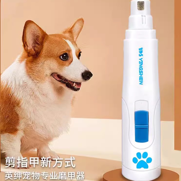 英绅宠物电动磨甲器狗狗大型犬指甲剪宠物店专用充电式指甲钳剪刀