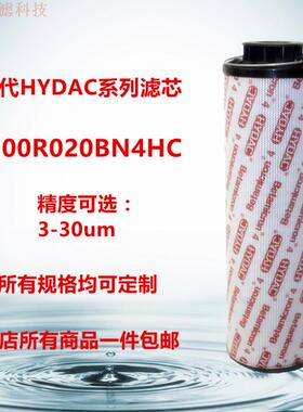 厂家替代贺德克滤芯1300R020BN4HC进口滤材精度可调远奥环保