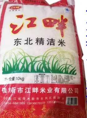 江畔珍珠米东北黑佳木斯建国乡