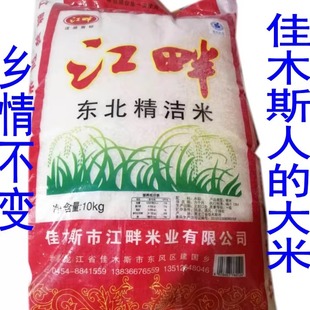 2025新米佳木斯江畔大米圆粒珍珠米十斤桦川建国乡莲江口松花江水