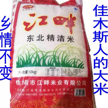 2025新米佳木斯江畔大米圆粒珍珠米十斤桦川建国乡莲江口松花江水