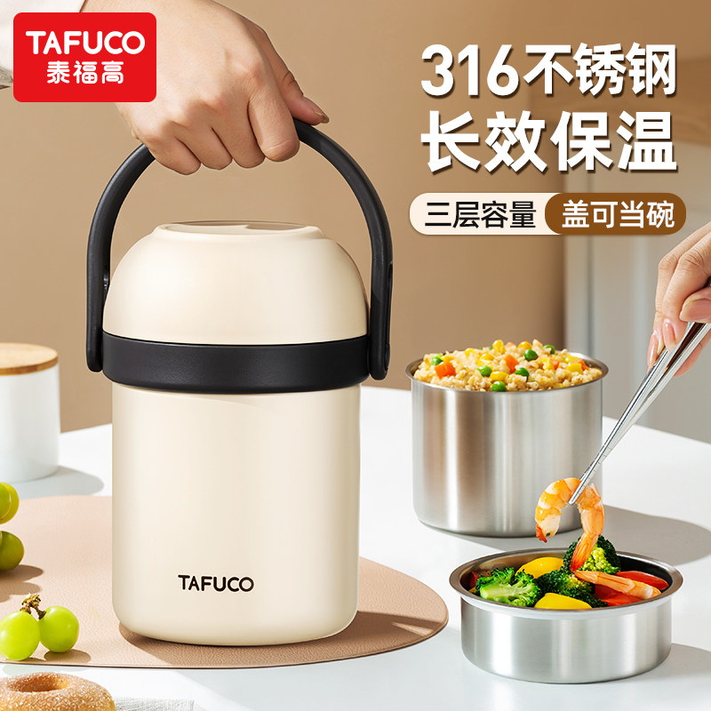 泰福高多层316不锈钢保温饭盒