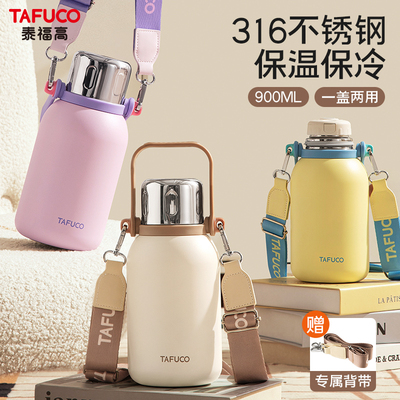 泰福高316不锈钢随行壶大容量